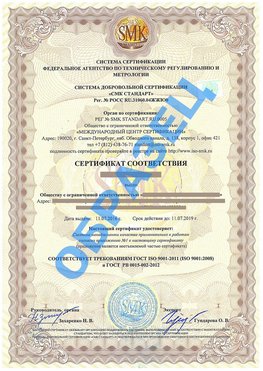 Сертификат соответствия ГОСТ РВ 0015-002 Шилка Сертификат ГОСТ РВ 0015-002